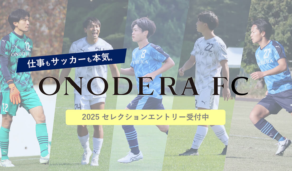 ONODERA FC 第4期生