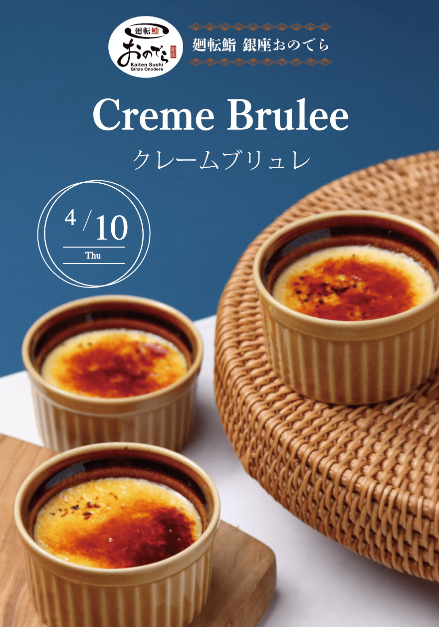 10_銀座おのでらブリュレ