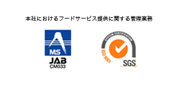 本社におけるフードサービス提供に関する管理業務
