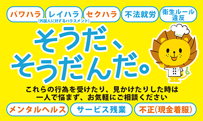 メンタルヘルス対策