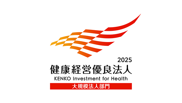 健康経営優良法人2025