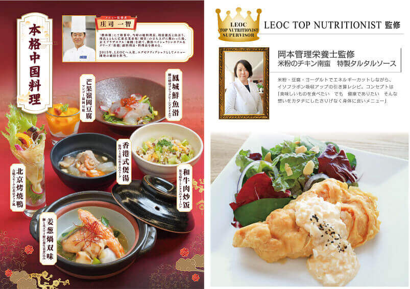 トップシェフ/栄養士・管理栄養士監修メニュー