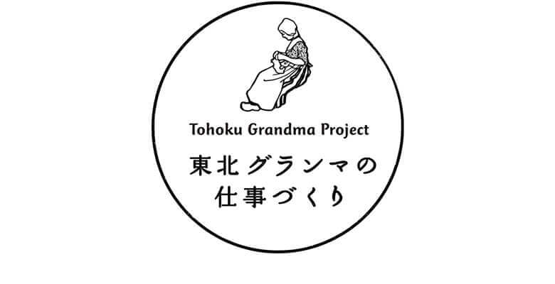 東北グランマ