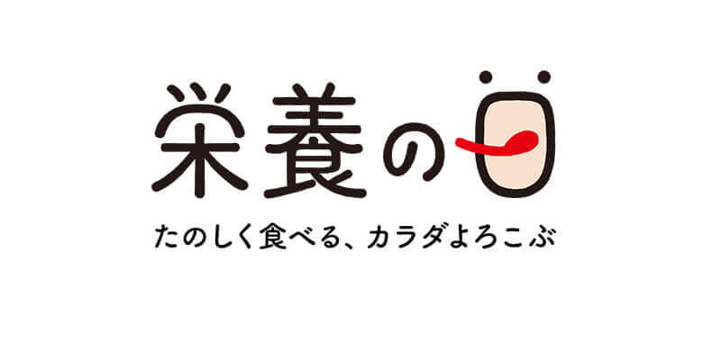 栄養ワンダー