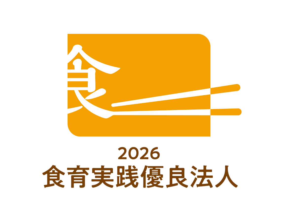 「食育実践優良法人2026」認定