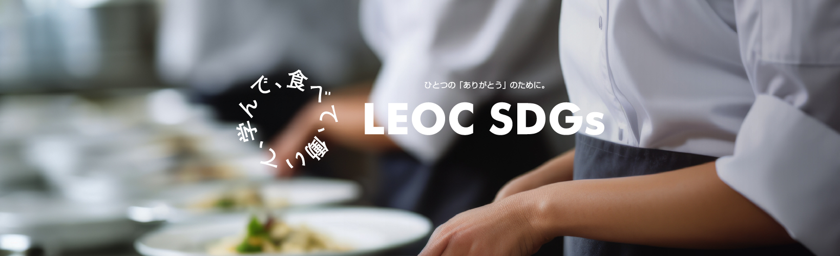 サステナビリティ SUSTAINABILITY