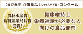 農林水産省食料産業局長賞受賞