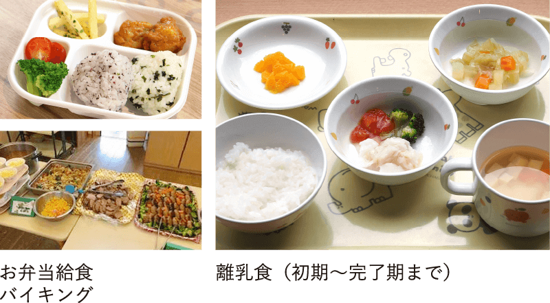 お弁当給食バイキング 離乳食（初期～完了期まで）