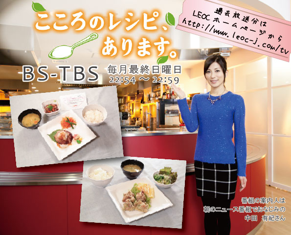 こころのレシピ あります Episode 8 職員食堂で 健康経営 を実践 給食委託会社 株式会社leoc こころのレシピ あります Episode 8 職員食堂で 健康経営 を実践 給食委託会社 株式会社leoc
