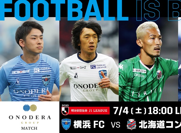 【イベント】7月4日（土）横浜FC 「ONODERA GROUP MATCH」開催決定