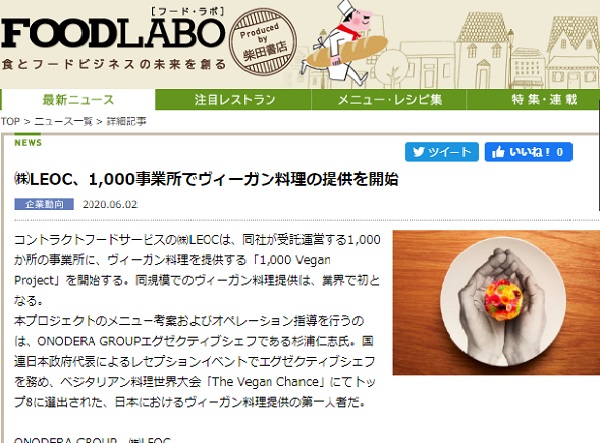 【メディア掲載】柴田書店公式Webマガジン「FOODLABO」にご掲載いただきました