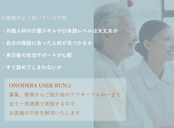 【Press Release】ONODERA USER RUN、オンラインシステムによる商談をスタート