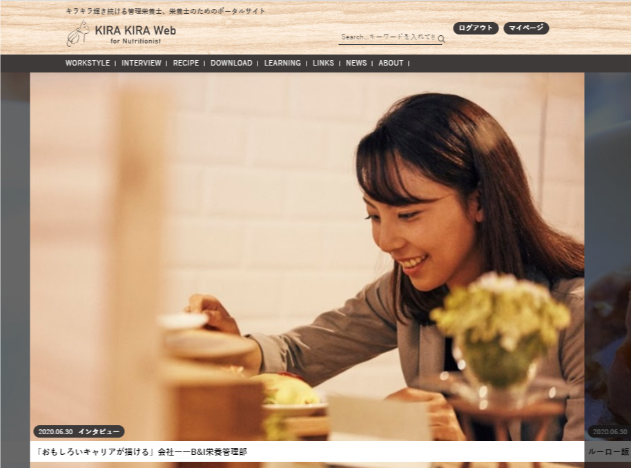 【News Release】LEOC、キラキラ輝く栄養士のためのポータルサイト “KIRA KIRA Web for Nutritionist”オープン！