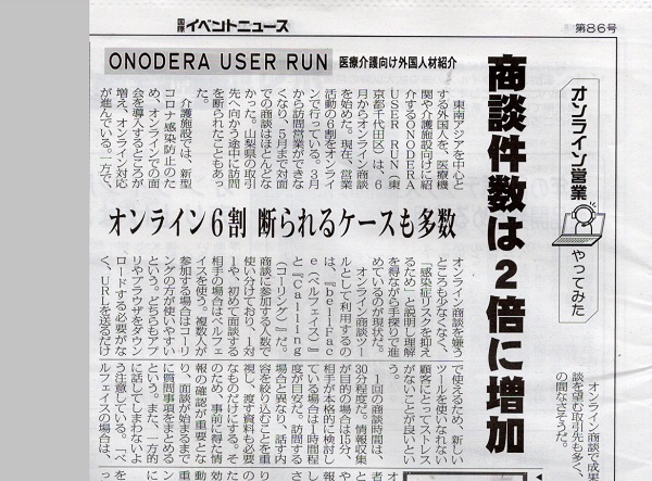 【メディア掲載】ONODERA USER RUNのオンライン商談システムを「国際イベントニュース」にご掲載いただきました