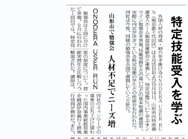 【メディア掲載】ONODERA USER RUNを「高齢者住宅新聞」にご掲載いただきました