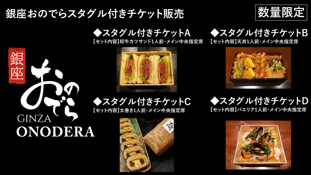 イベント 横浜fc 銀座おのでら コラボチケット発売 給食委託会社 株式会社leoc