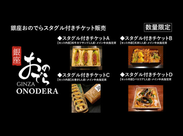 【イベント】横浜FC×銀座おのでら コラボチケット発売！