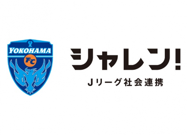 【LEOC×横浜FC】保土ケ谷区 Presents「横浜FC・LEOC食育授業」動画を区内小学校へ