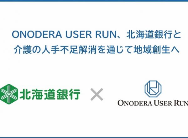 【Press Release】ONODERA USER RUN、北海道銀行とビジネスマッチング契約を締結