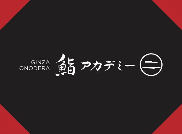 「GINZA ONODERA 鮨アカデミー」が10月再スタート！多様な学びに応える3コースを用意
