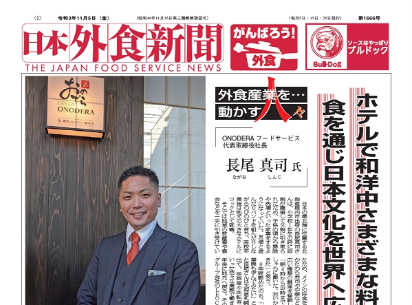 【メディア掲載】「日本外食新聞」に弊社従業員が紹介