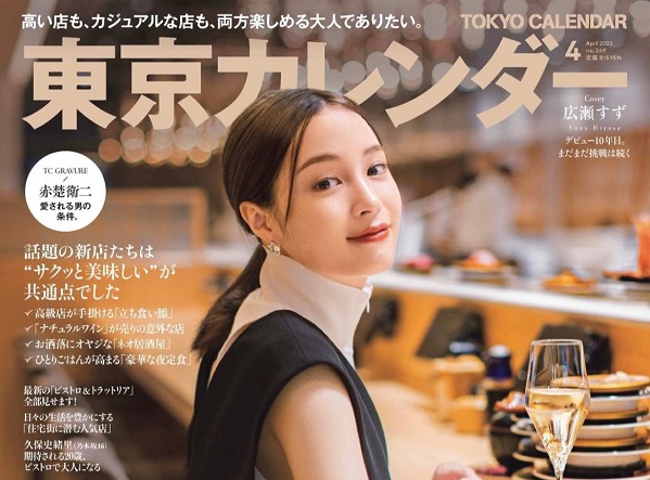 【メディア掲載】「東京カレンダー」に「廻転鮨 銀座おのでら本店」が紹介