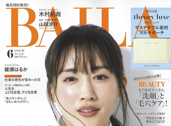 「BAILA」に「廻転鮨 銀座おのでら本店」が紹介