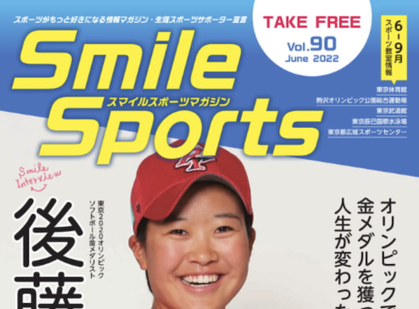 「Smile Sports」レシピコーナーをLEOCが監修