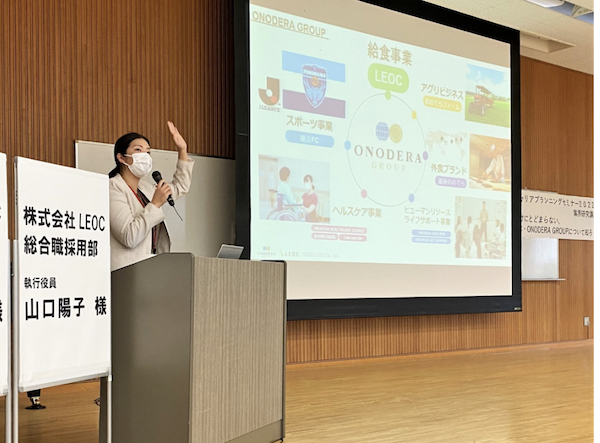 浦和大学でLEOC総合職採用部が特別授業を実施