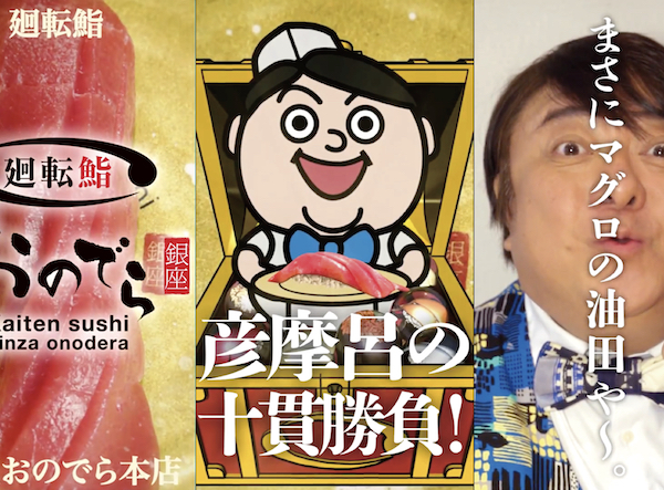 世界一（!?）大きな鮨が渋谷に登場！「廻転鮨 銀座おのでら本店」の期間限定コマーシャルが「渋谷愛ビジョン」で放映開始