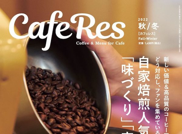 「CafeRes」に杉浦 仁志が紹介