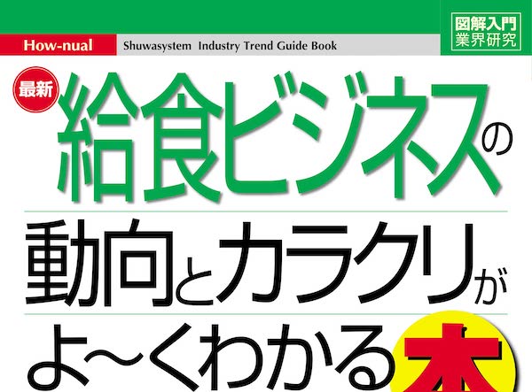 「図解入門業界研究」にLEOCが紹介