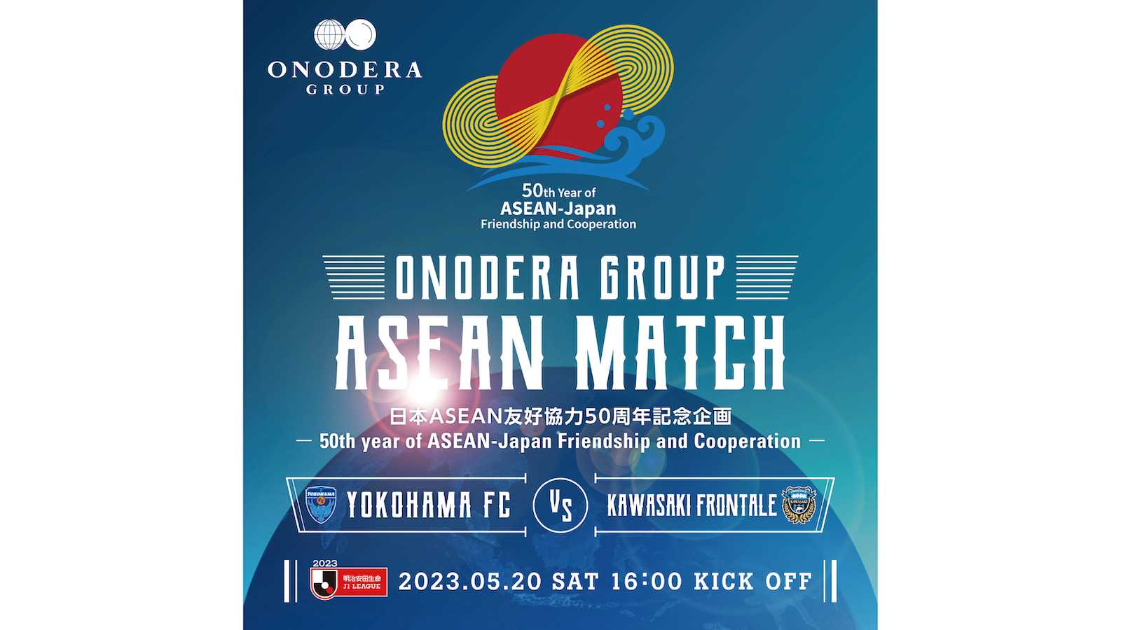 5月20日（土）横浜FC「ONODERA GROUP ASEAN MATCH」を開催