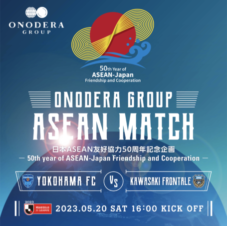 5月20日（土）横浜FC「ONODERA GROUP ASEAN MATCH」を開催