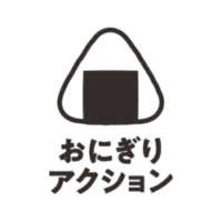 「おにぎりアクション」について