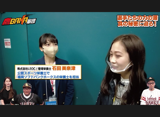 スカパー！「鷹BAKA軍団」に石田 美奈津が紹介