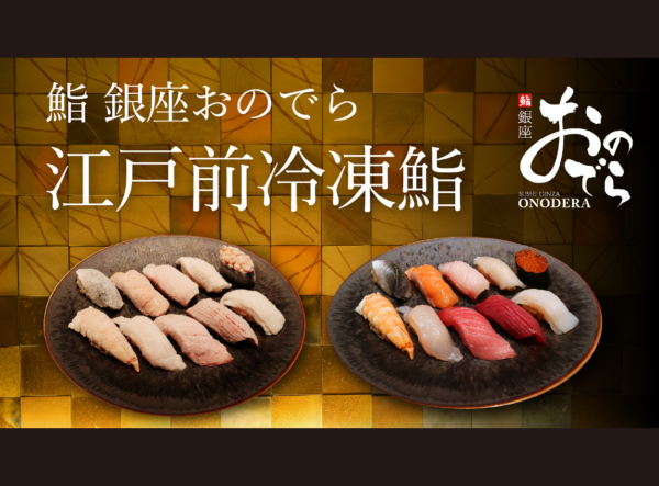 テレビ東京「週刊ビジネス新書」に「鮨 銀座おのでら 江戸前冷凍鮨」が登場