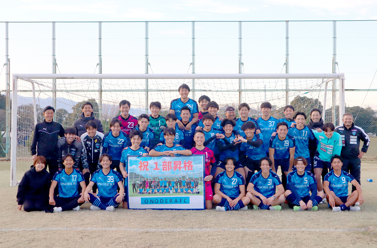 ONODERA FC 神奈川県社会人サッカー1部リーグ昇格決定！