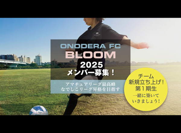 「スポーツ報知」にONODERA FC BLOOMが紹介