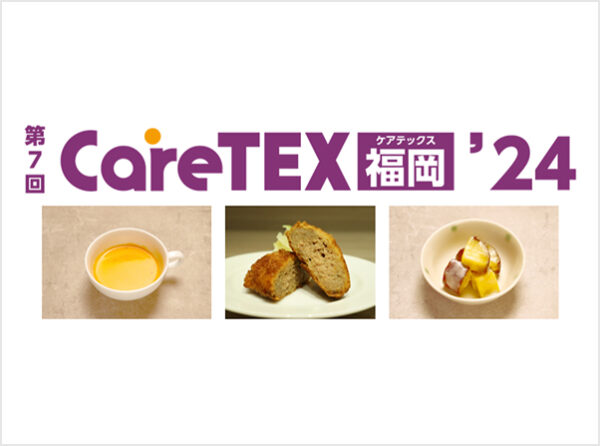 第7回CareTEX福岡’24内「ケアフード展」にLEOCが出展 オペレーションサービス「LEOC Ready-made」をご提案
