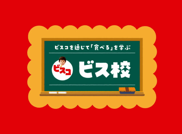 「ビス校」に仲西加奈が紹介
