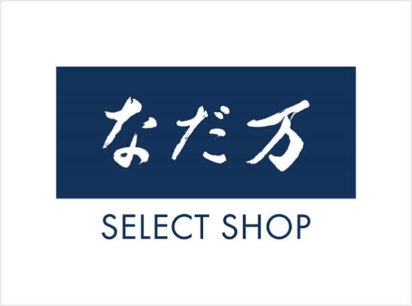 なだ万初のアウトレット出店　ギフト商品やグロッサリーをメインに販売 期間限定「なだ万 SELECT SHOP」 10月4日（金）千葉県「酒々井プレミアム・アウトレット」にオープン！