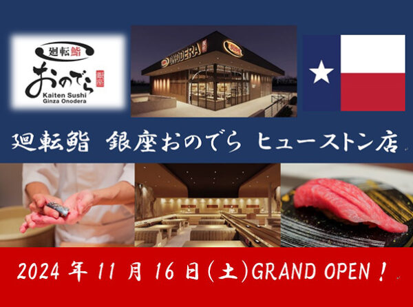 【アメリカ本土に回転寿司業態初進出】「廻転鮨 銀座おのでら ヒューストン店」11 月16 日（土）グランドオープン決定！