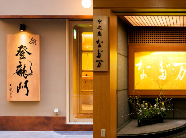 「一流料理人さん　並んでも！遠くても！食べたい激うまメシ教えて！」に「なだ万」と「鮨 銀座おのでら 登龍門」が登場