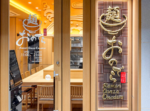 J-WAVE「ALL GOOD FRIDAY」で「麺 銀座おのでら 本店」紹介