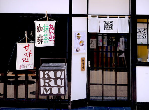 「oriori」などに「鎌倉甘味処くるみ」がご紹介