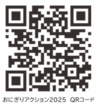 「おにぎりアクション」について