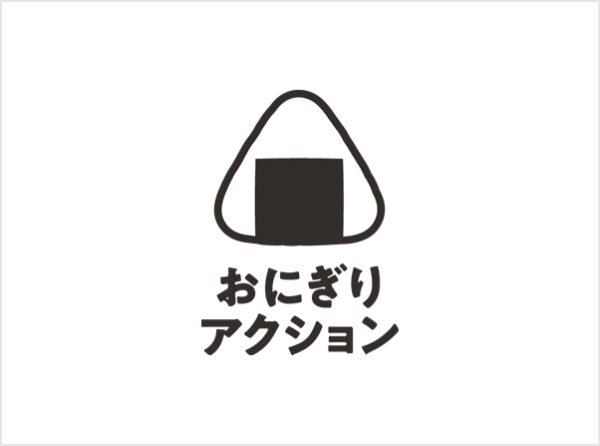 TABLE FOR TWO International主催 「おにぎりアクション2025」を4年連続でLEOCが応援 ～アフリカ・アジアの子どもたちへ給食を届ける取り組みに賛同～