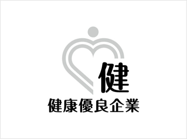 健康優良企業「銀の認定」を6年連続取得