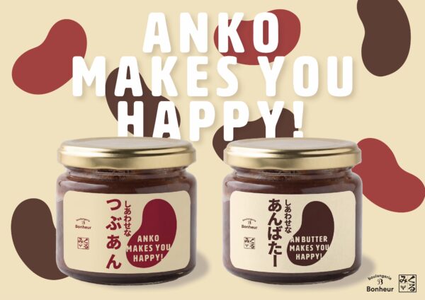 梅雨シーズン到来！おうち時間をほっと癒すパンのお供が登場！ ブーランジェリーボヌールより「しあわせなあんばたー」、「しあわせなつぶあん」 6月1日（月）より販売開始